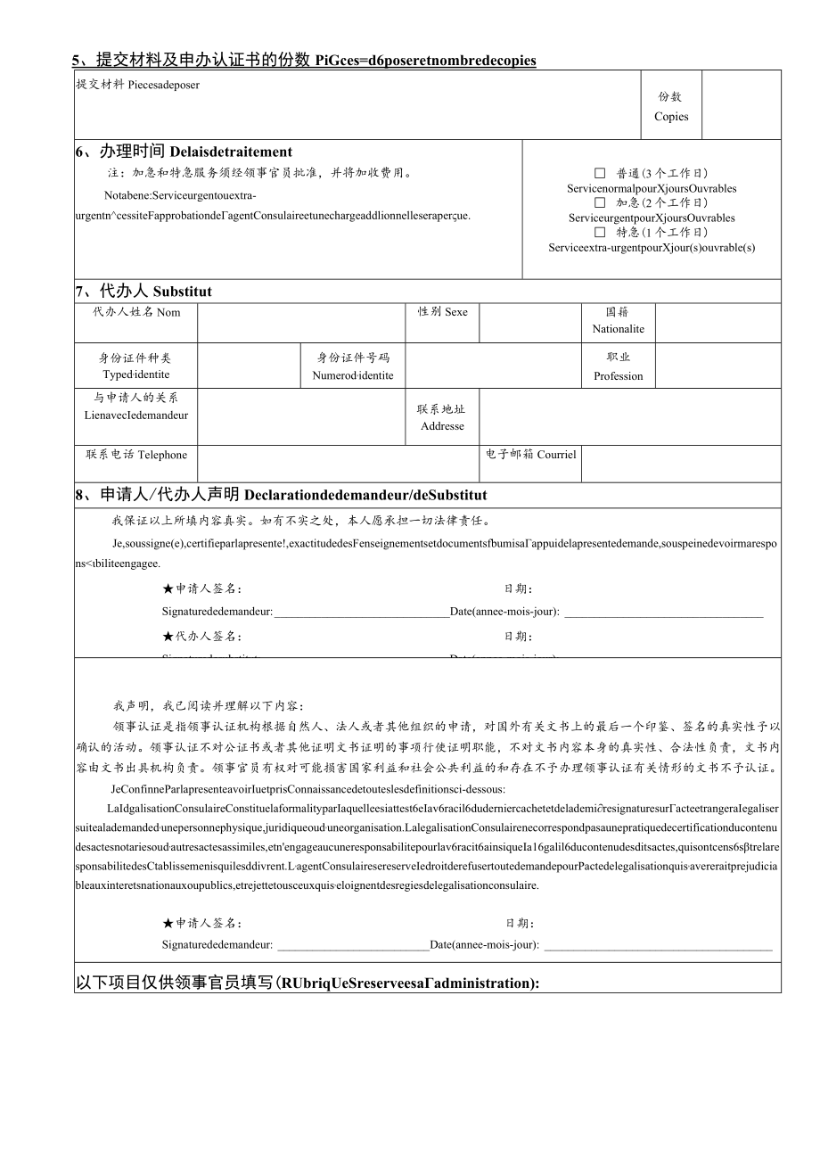 中华人民共和国驻外使领馆领事认证申请表.docx_第3页