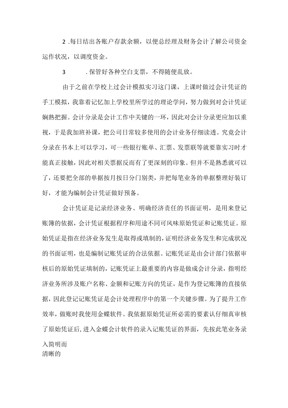 顶岗出纳实习心得体会.docx_第3页