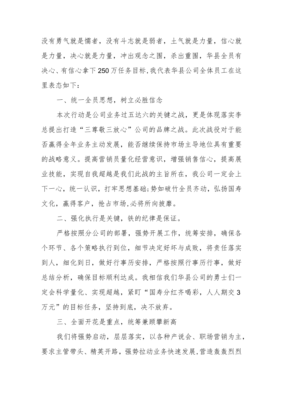 2023年 公司领导表态发言.docx_第3页