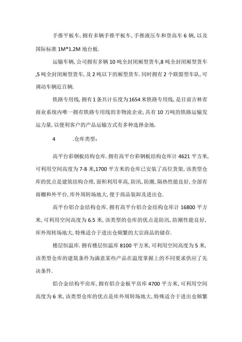 物流专业实习心得总结.docx_第2页