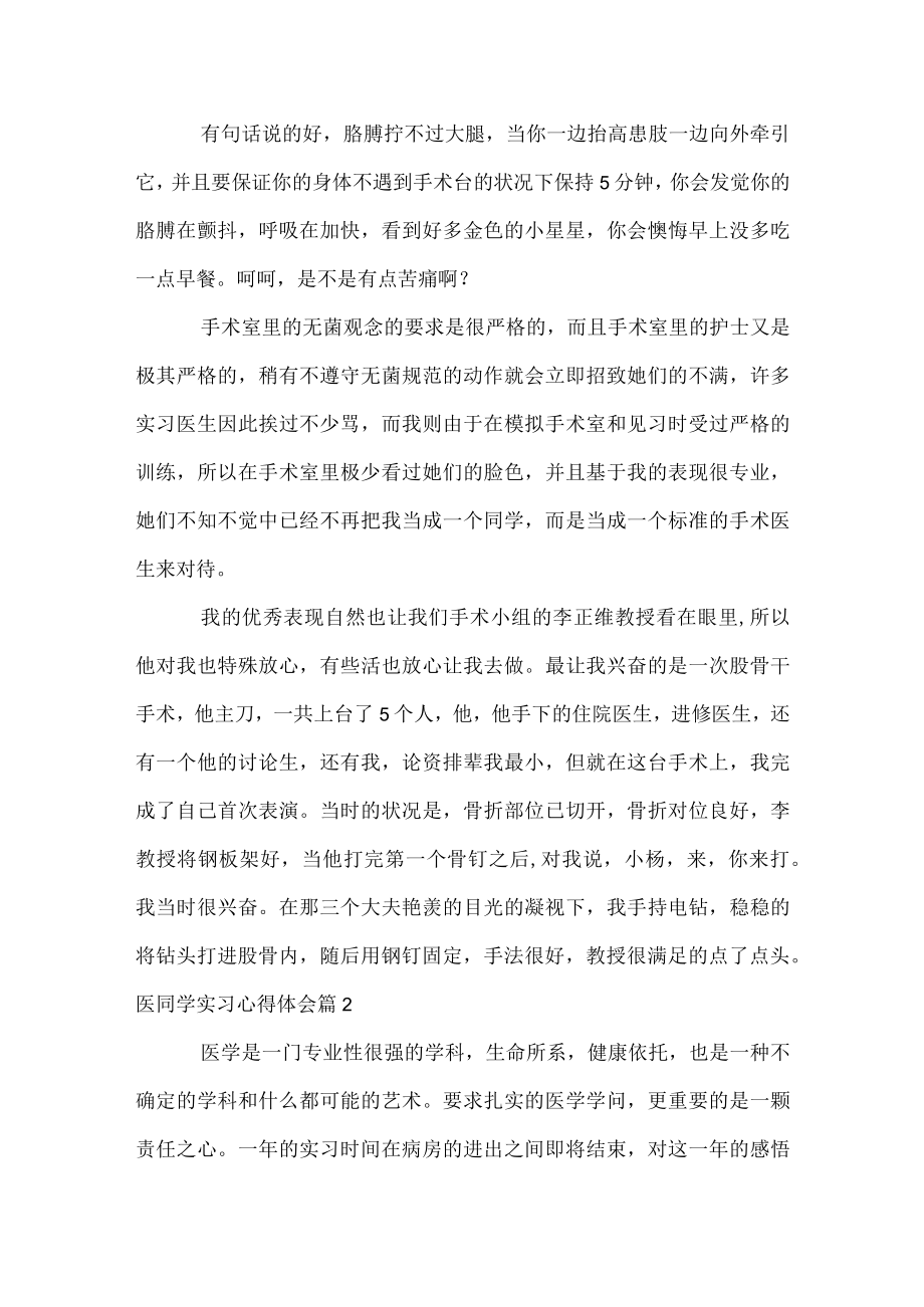 医学生实习心得体会.docx_第2页