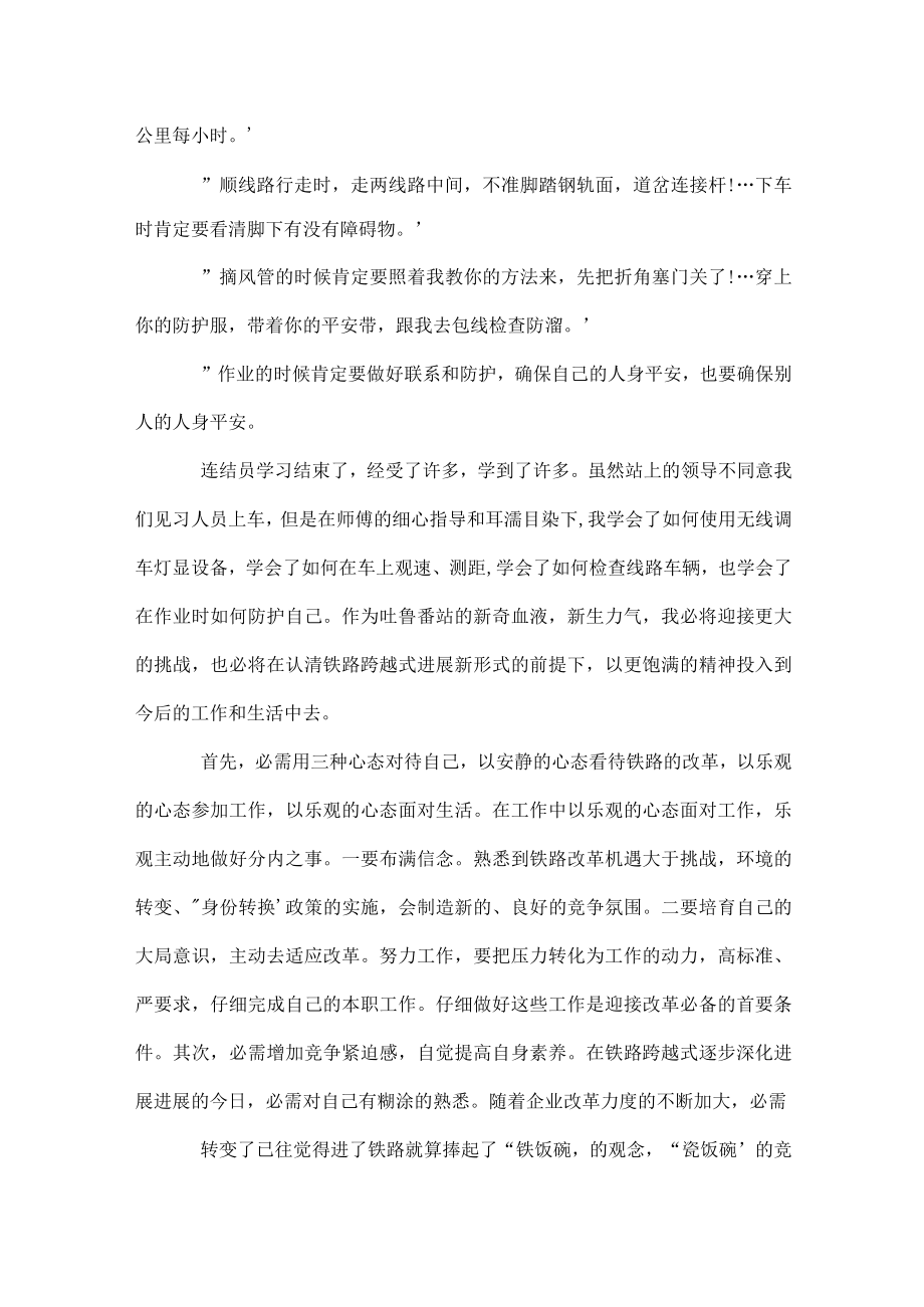 铁路实习心得体会.docx_第2页