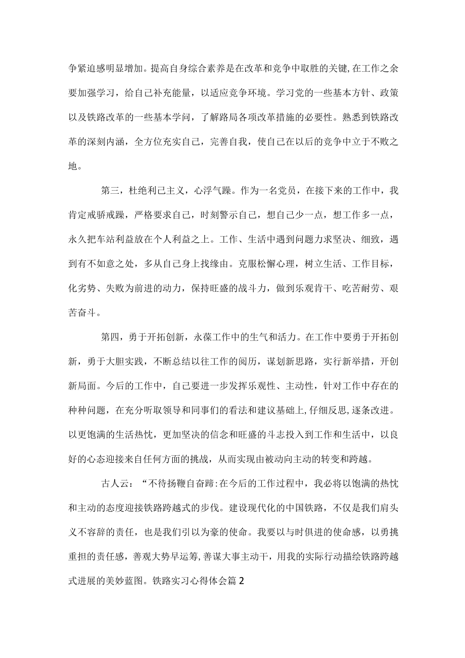 铁路实习心得体会.docx_第3页