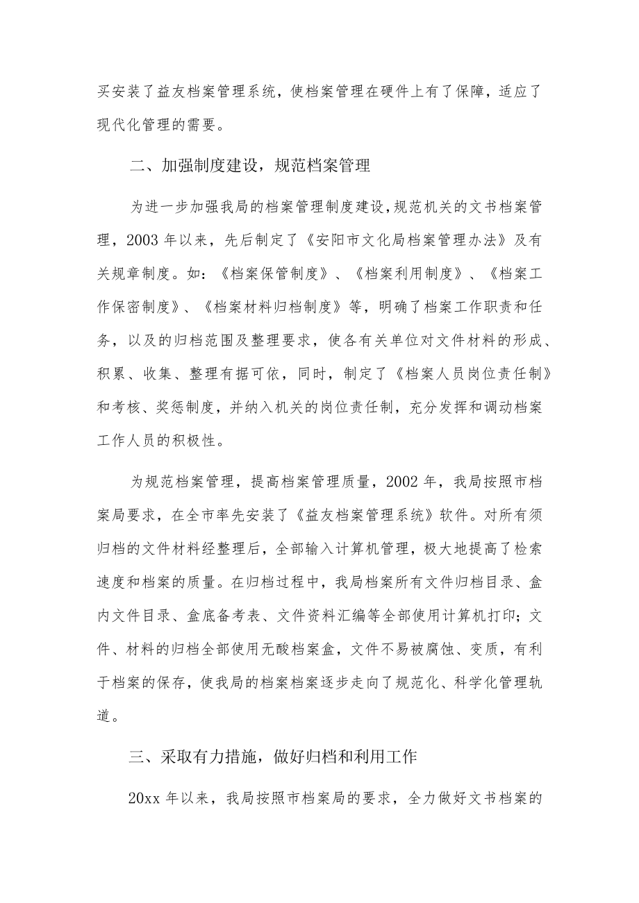 个人档案管理年终总结3篇.docx_第2页