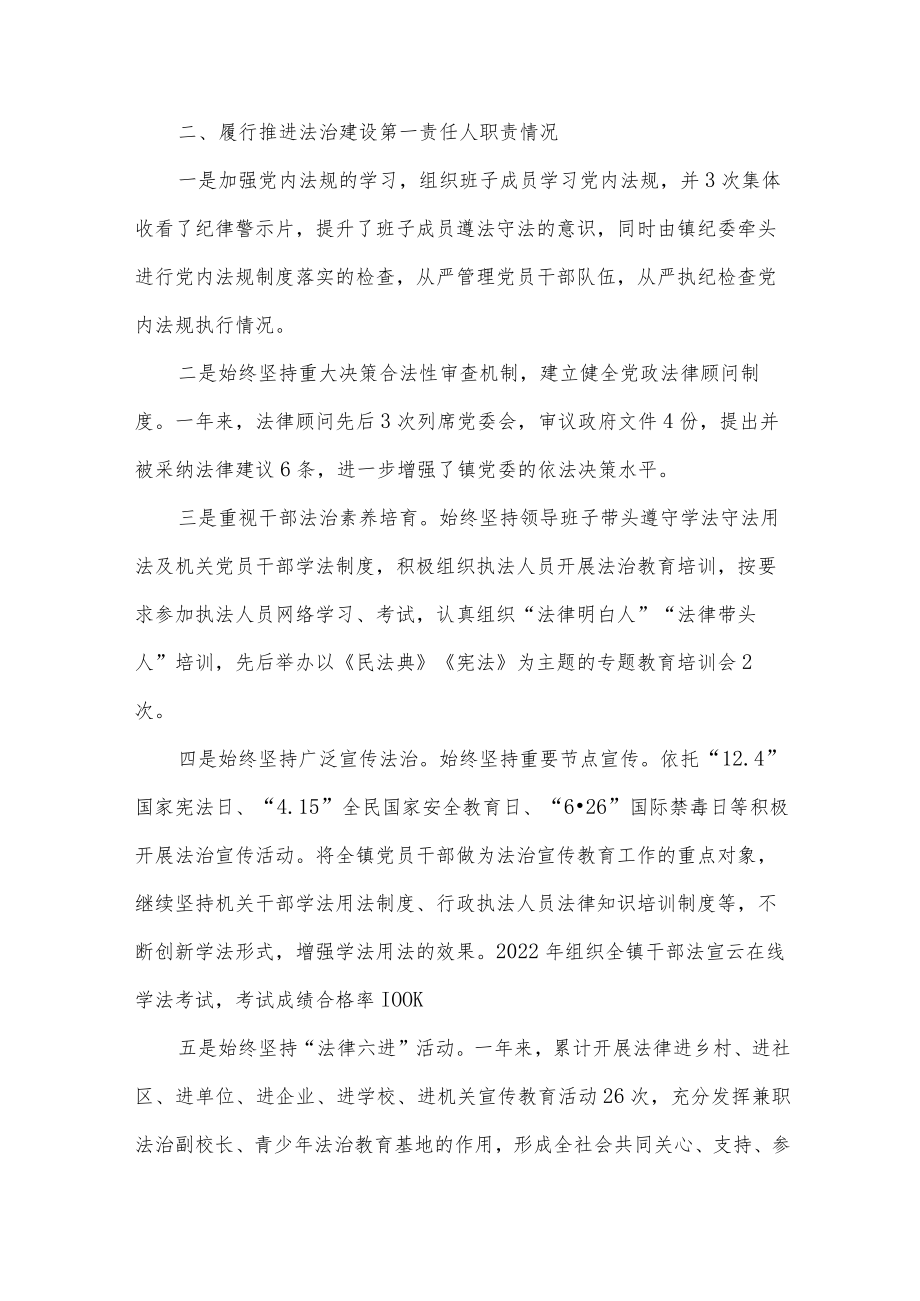 XX镇党委书记2022年度述法报告.docx_第2页