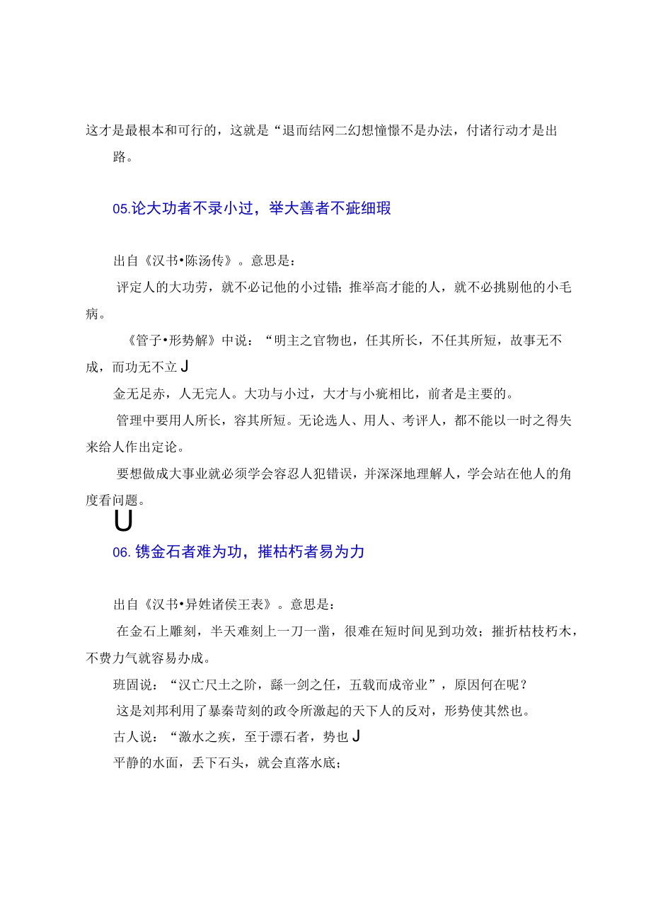 《汉书》经典金句.docx_第3页