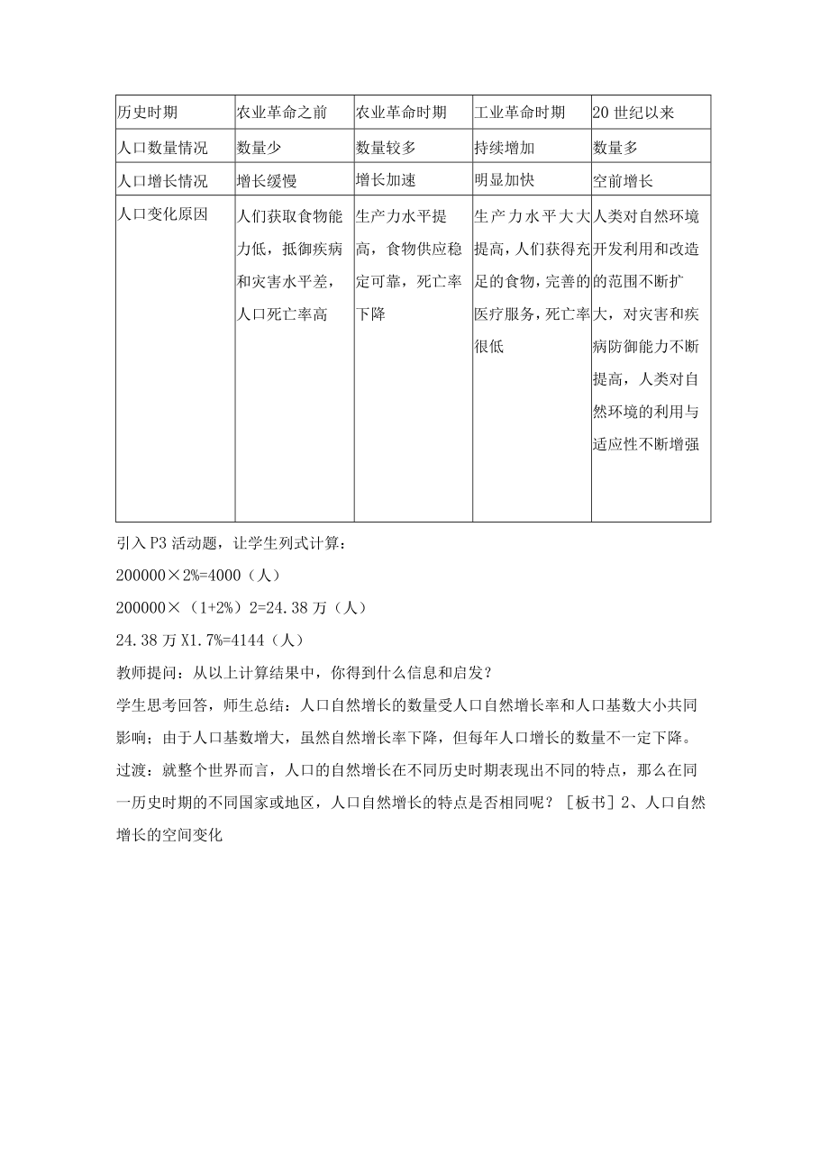 教学设计：人口的数量变化.docx_第3页