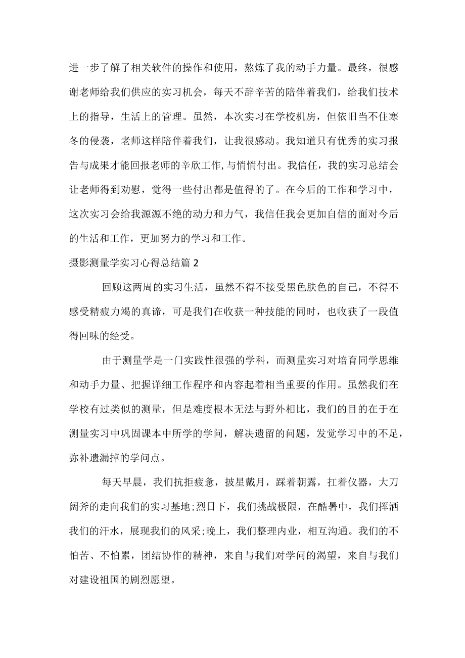 摄影测量学实习心得总结.docx_第3页