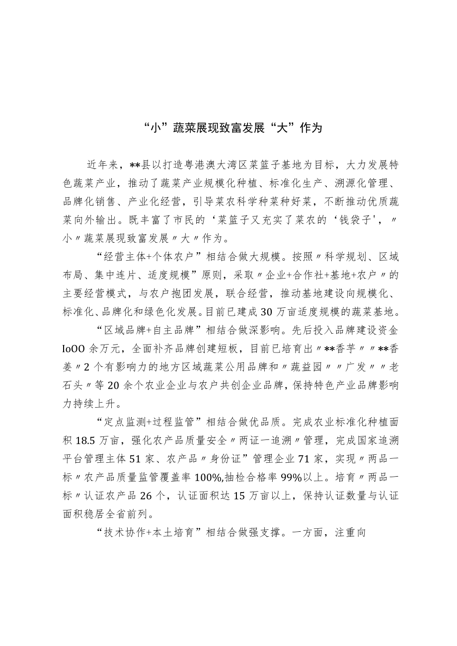 农业经济发展经验交流材料.docx_第1页