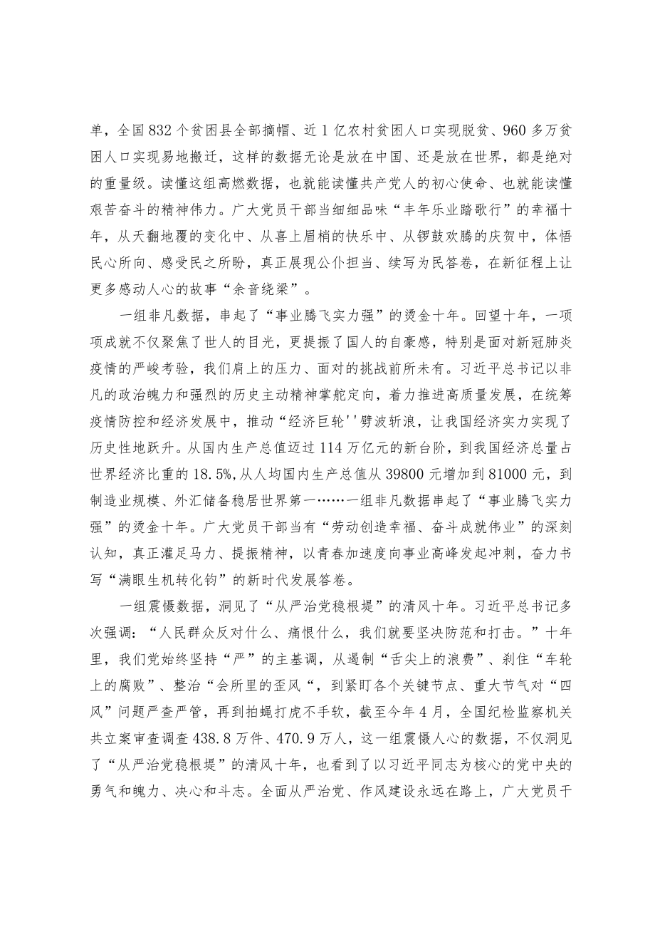 “二〇二三年新年贺词”学习心得.docx_第3页