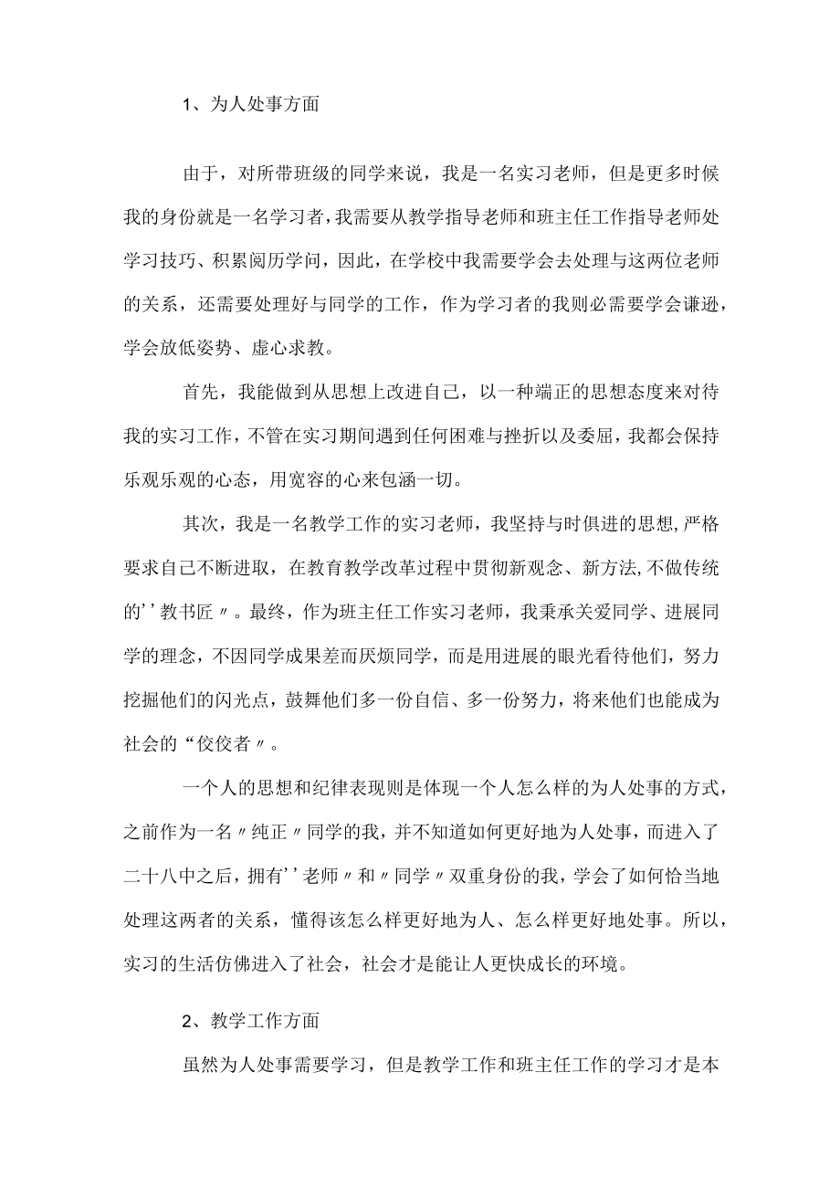 优秀师范生教育实习心得2023.docx_第2页