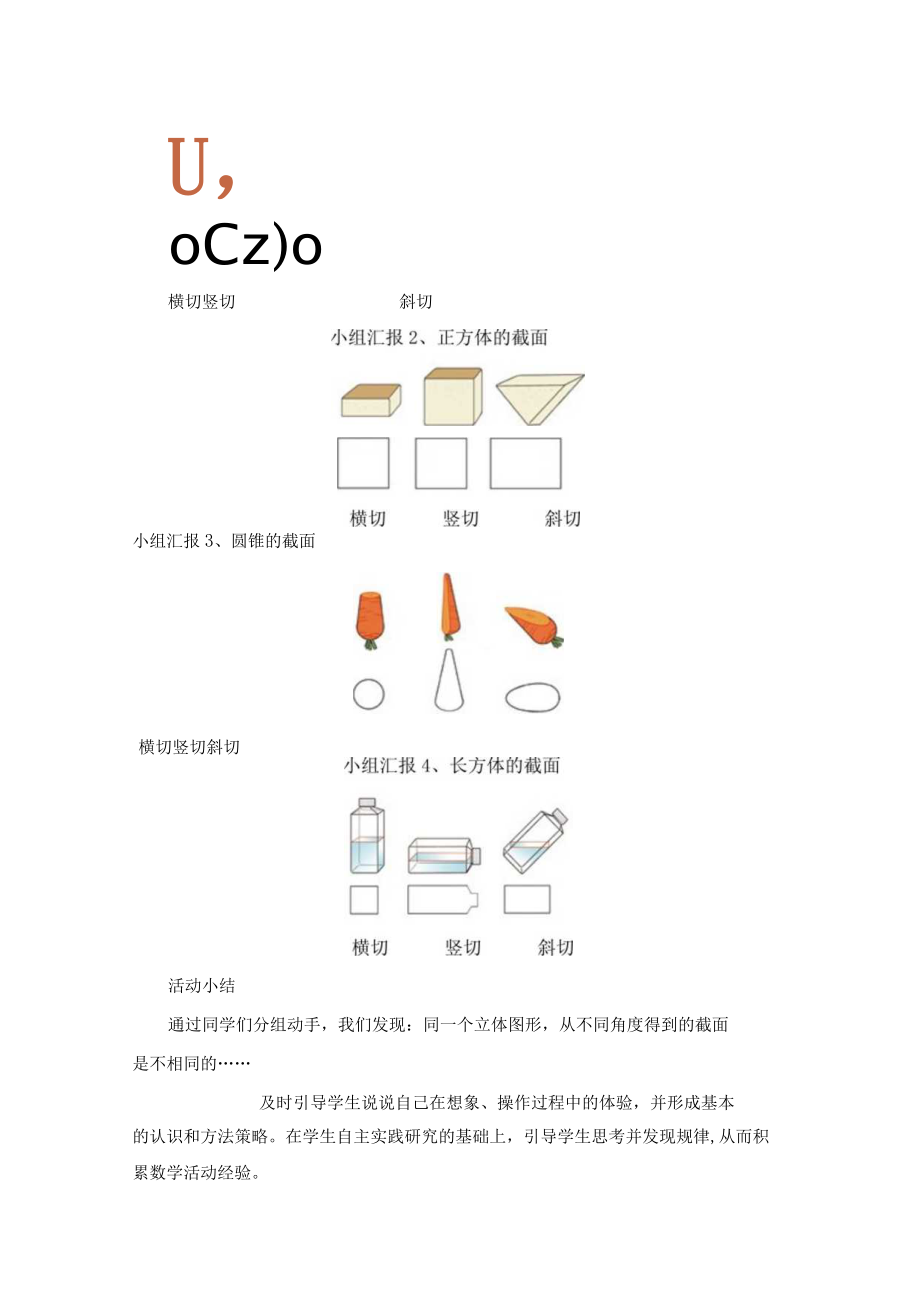 立体的截面青岛版.docx_第3页