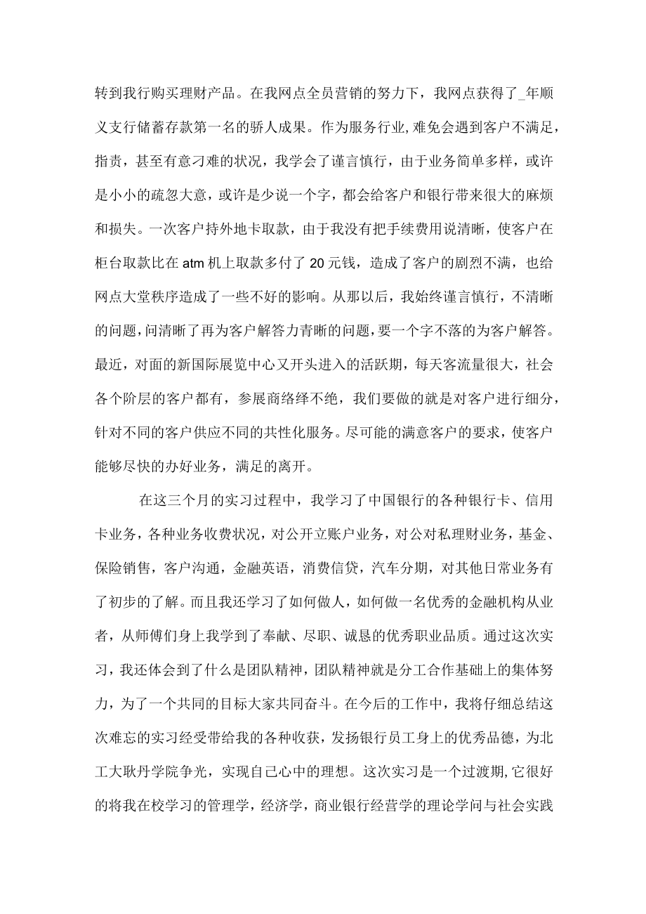 实习心得银行.docx_第2页