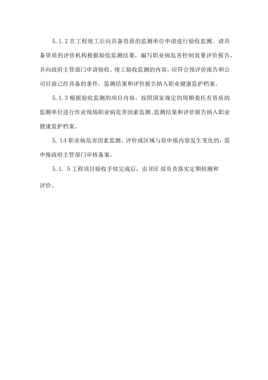 公司职业病危害项目申报制度.docx_第2页