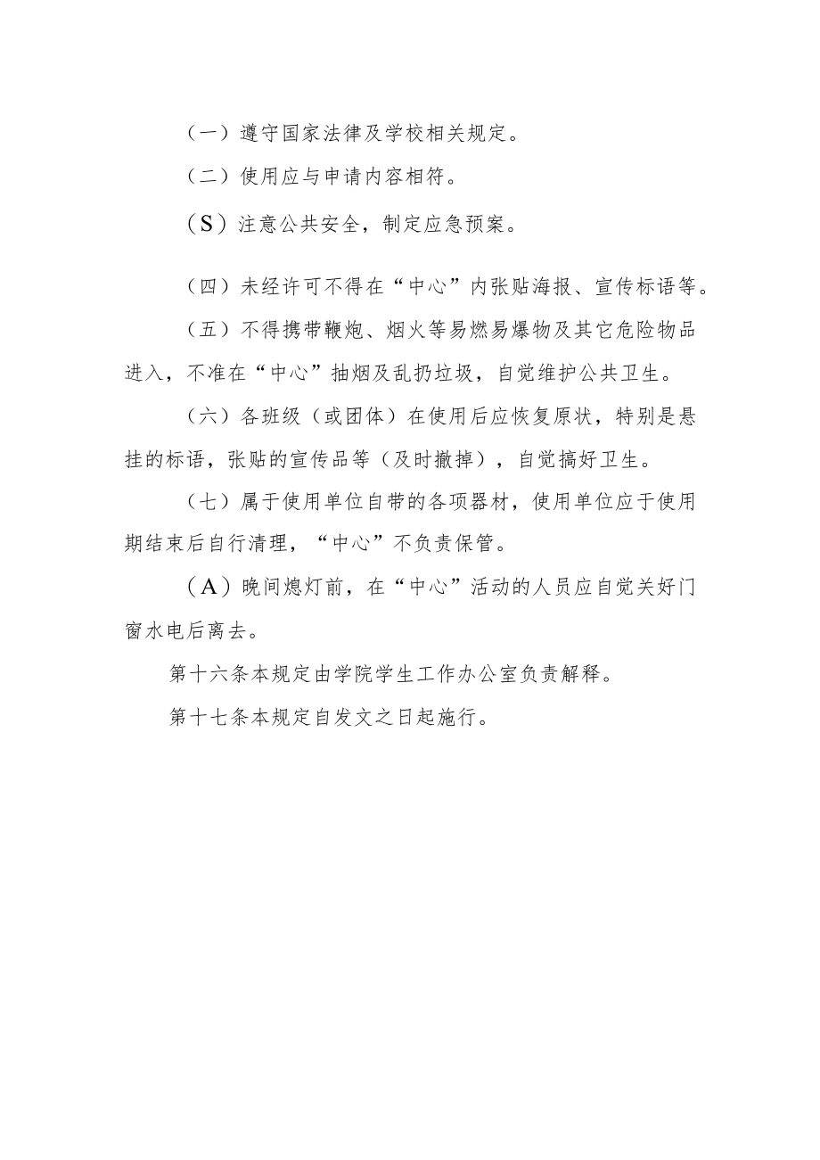 学院活动中心管理规定.docx_第3页