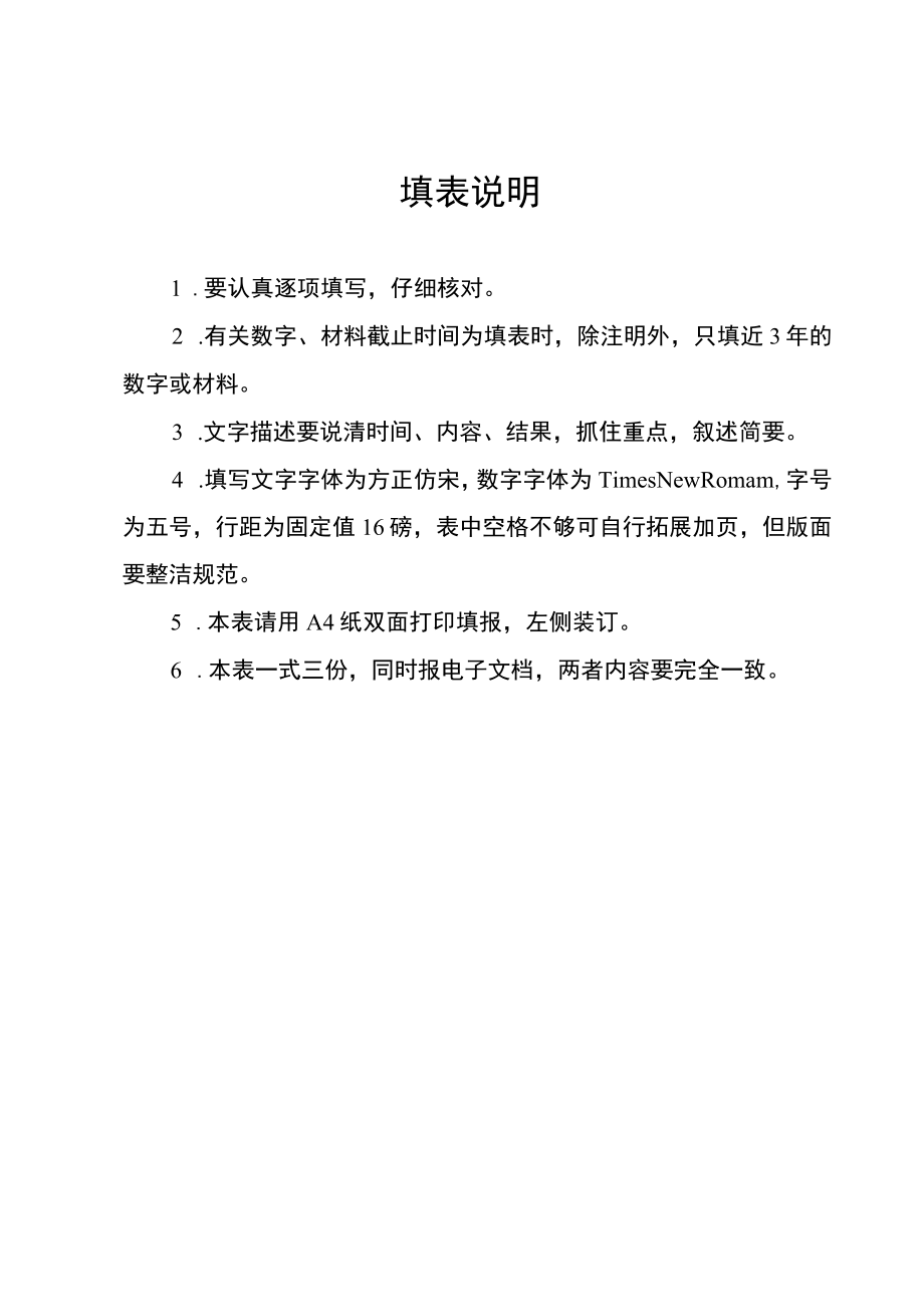 重庆市技工院校品牌专业申报表、精品课程申报表.docx_第3页