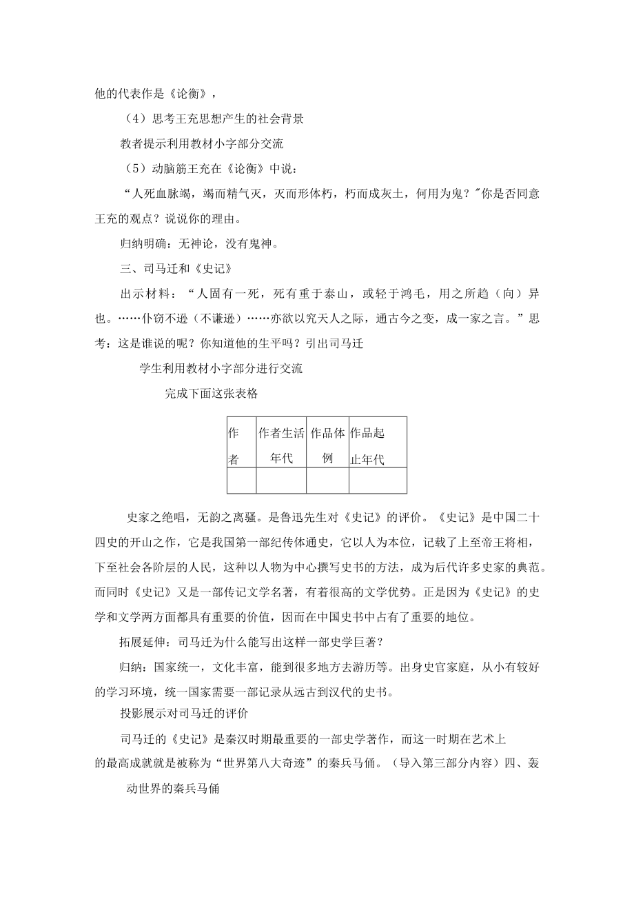 教学设计2： 昌盛的秦汉文化（二）.docx_第3页