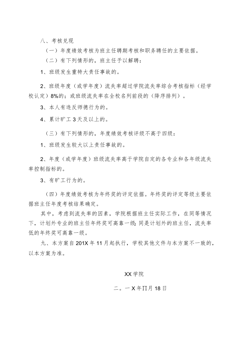 XX大学班主任年度考核方.docx_第3页