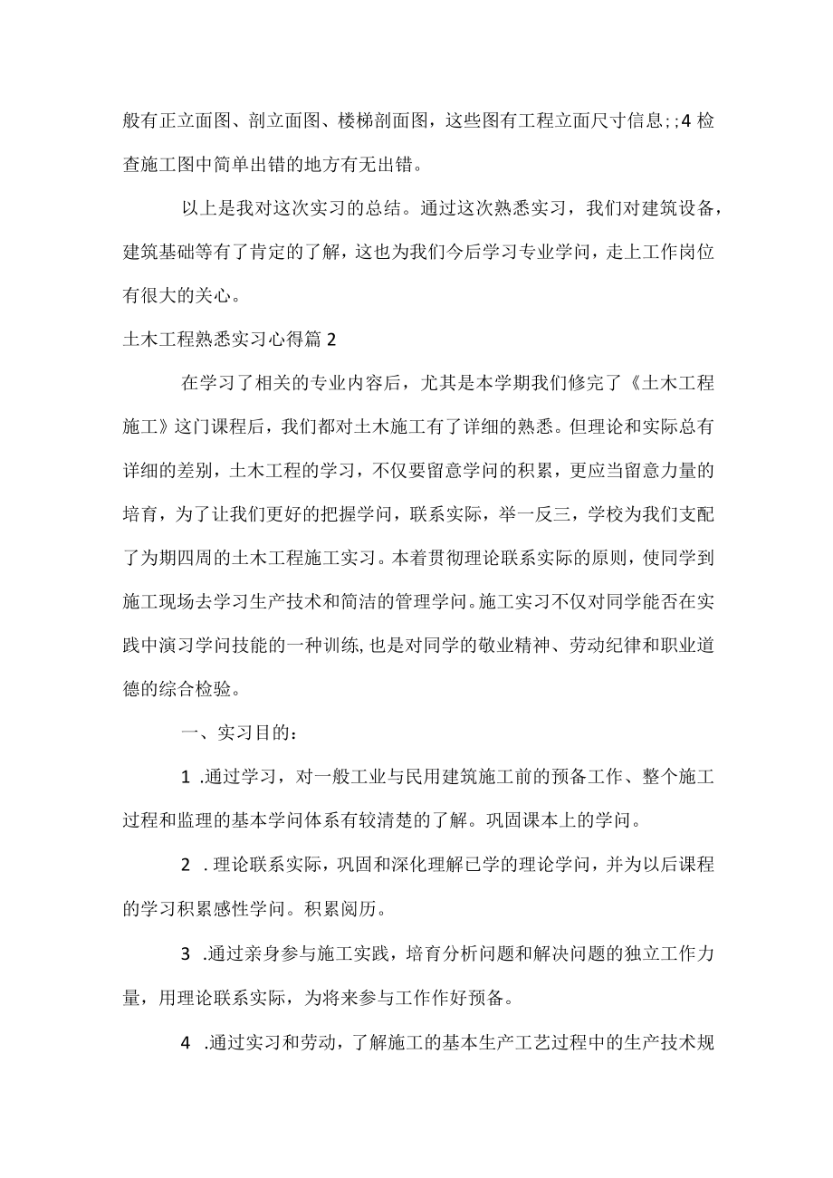 土木工程认识实习心得.docx_第3页