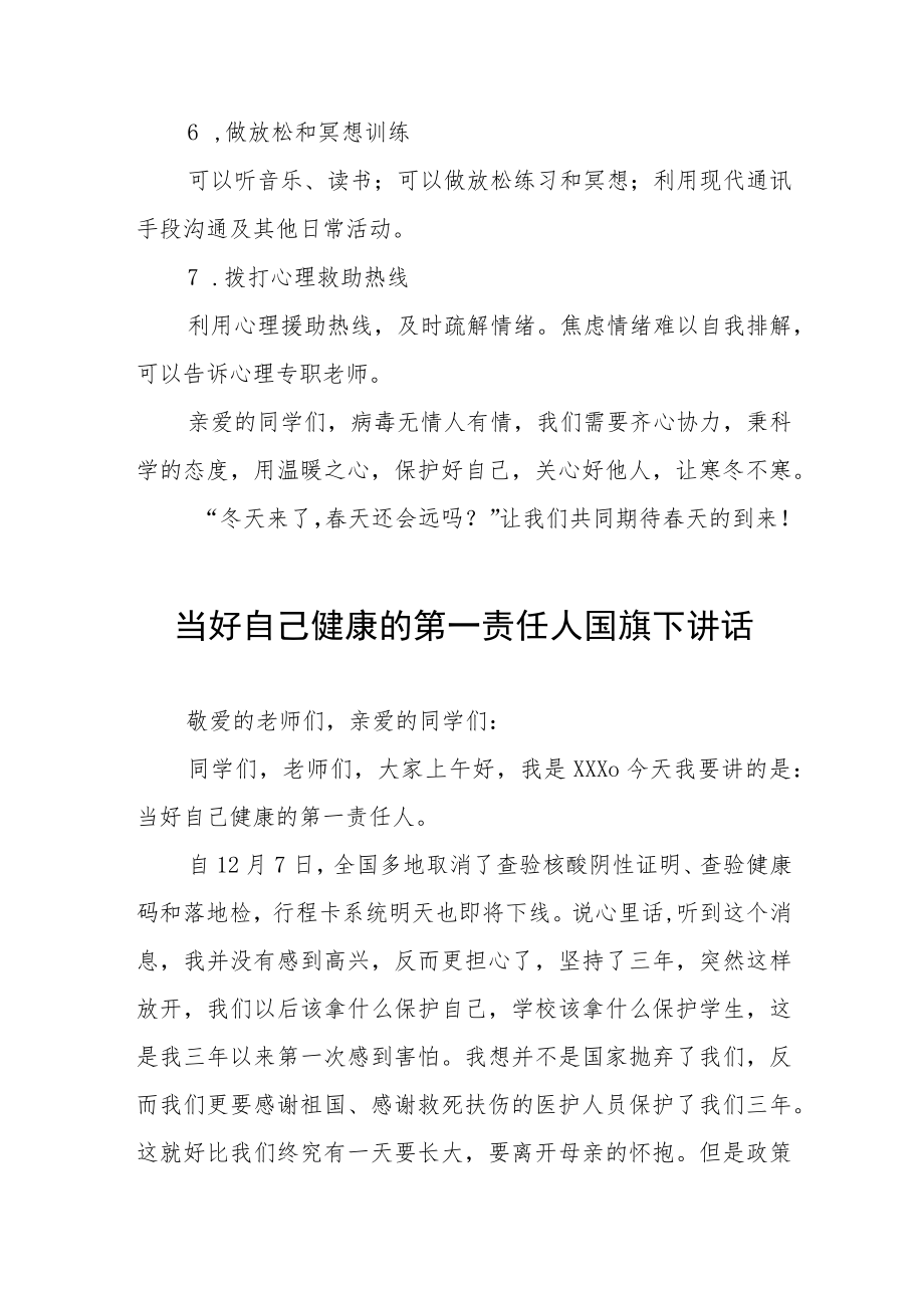 校长国旗下讲话当好自己健康的第一责任人四篇.docx_第3页