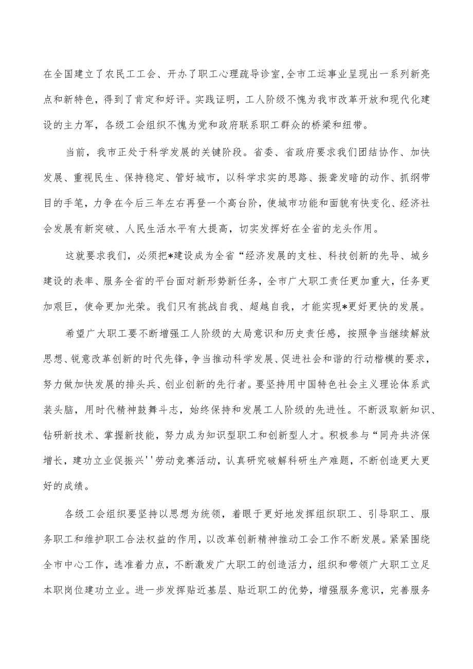 2023在工会代表大会开幕发言.docx_第2页