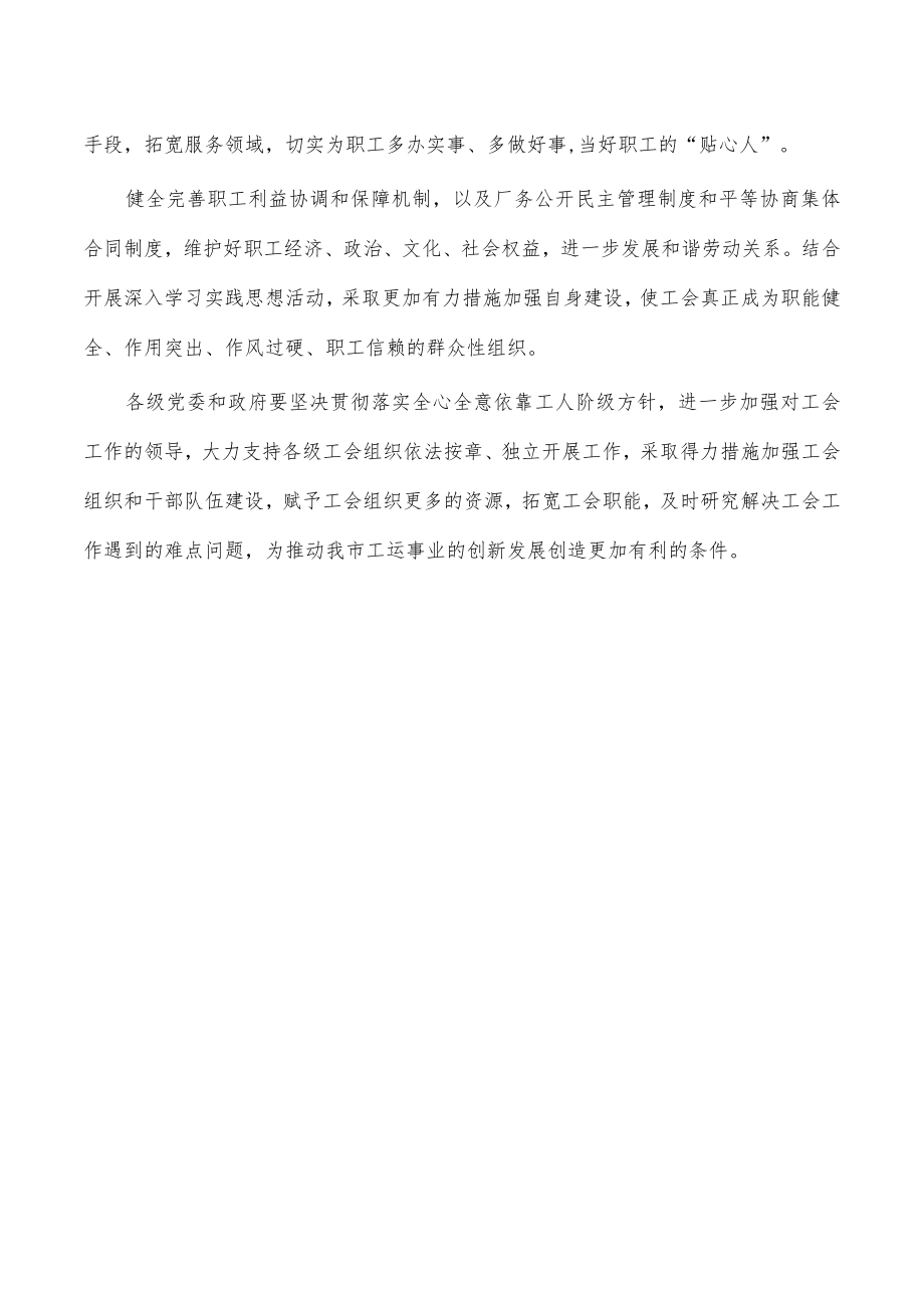 2023在工会代表大会开幕发言.docx_第3页