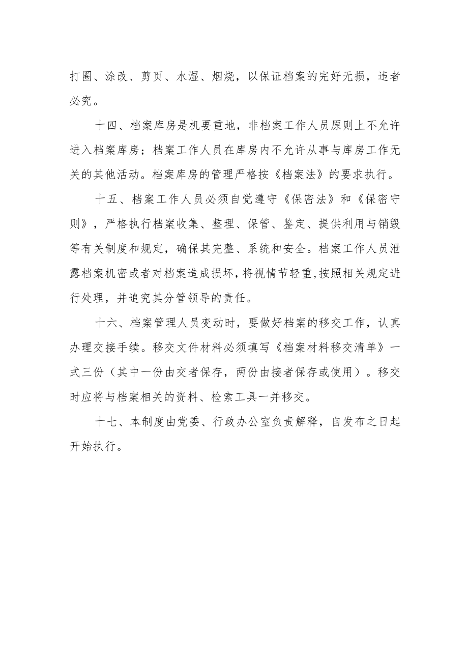 职业技术学院档案管理制度.docx_第3页