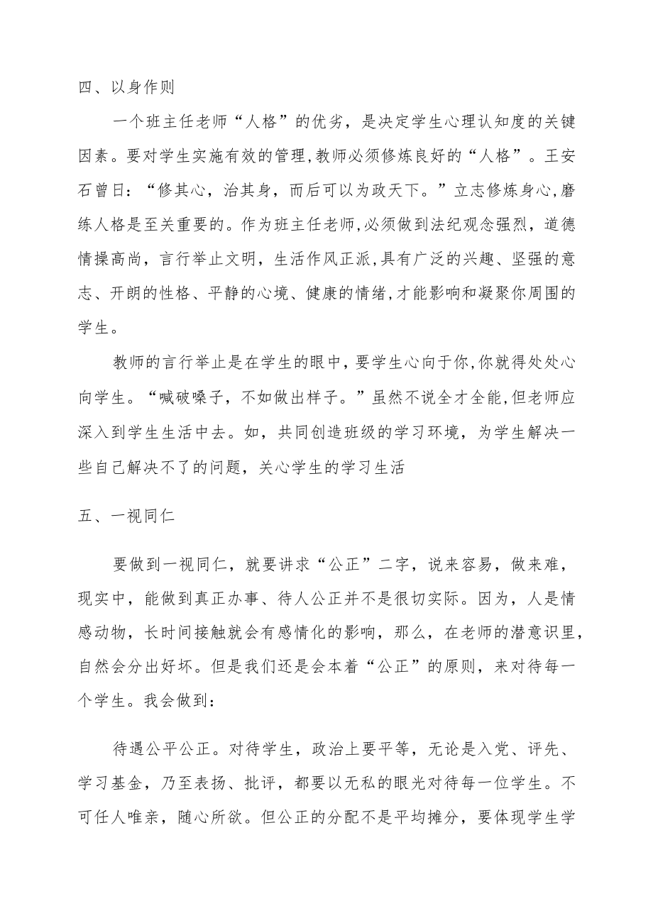 学生日常事务的人性化管理.docx_第3页