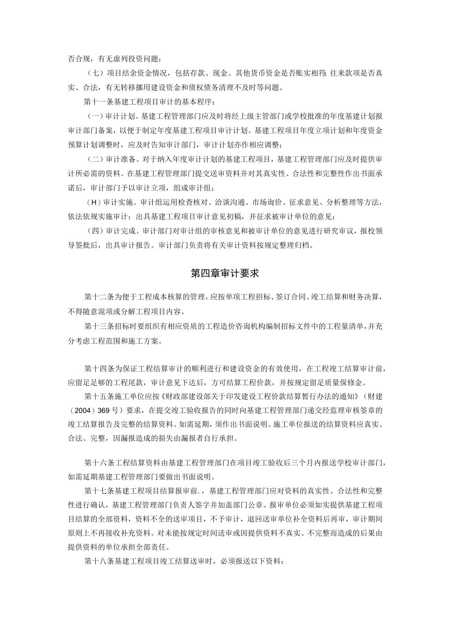 XXXXX大学基建工程项目审计管理办法.docx_第3页