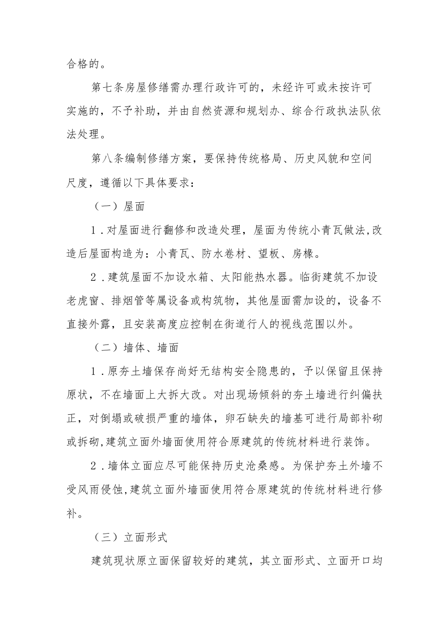 XX乡传统村落及传统建筑保护修缮方案.docx_第3页