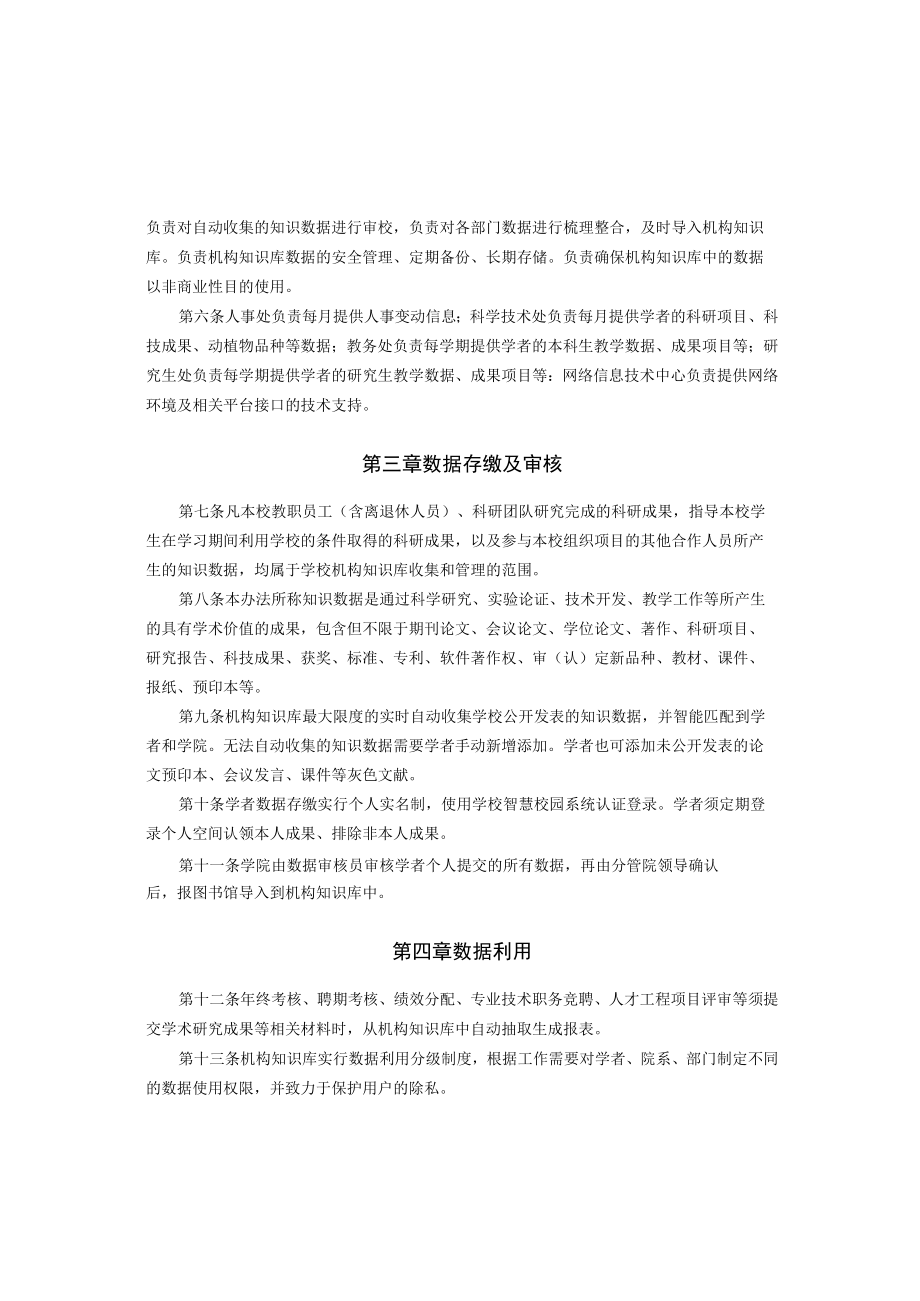 XXXXX大学机构知识库运行管理办法.docx_第2页