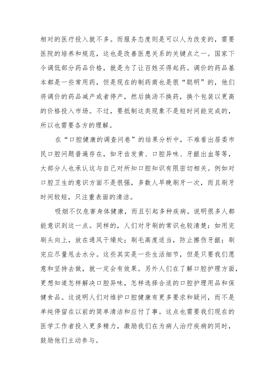 临床口腔医学专业学生社会活动总结.docx_第3页