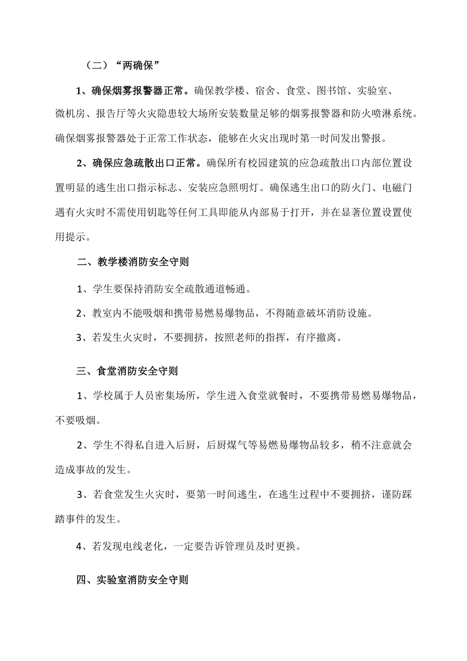 XX大学关于学校消防安全防范的措施.docx_第2页