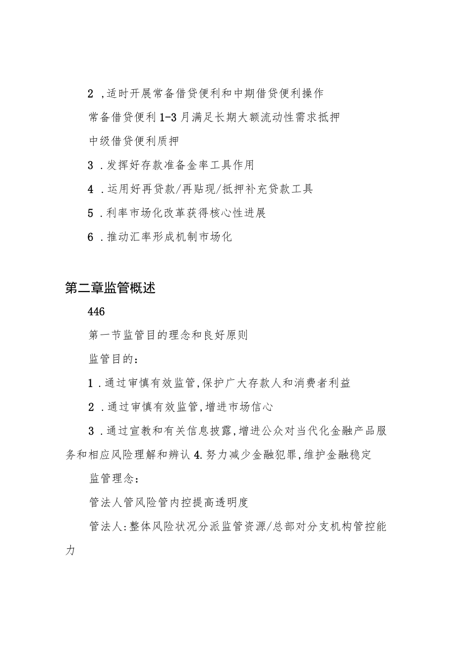 2021年中级银行管理知识点自制.docx_第3页