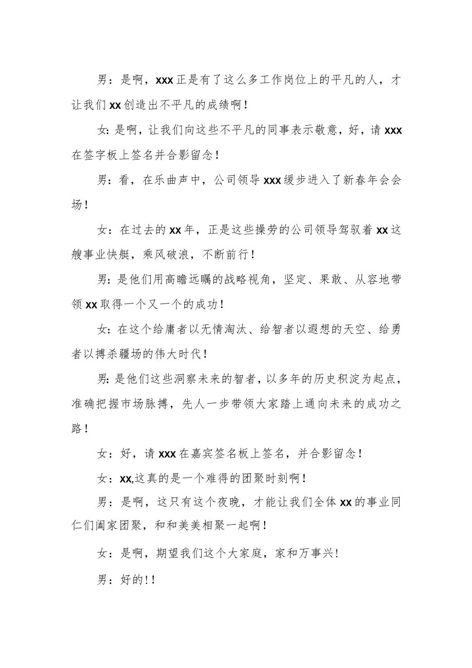 公司年会开场白简短最新范文.docx_第2页