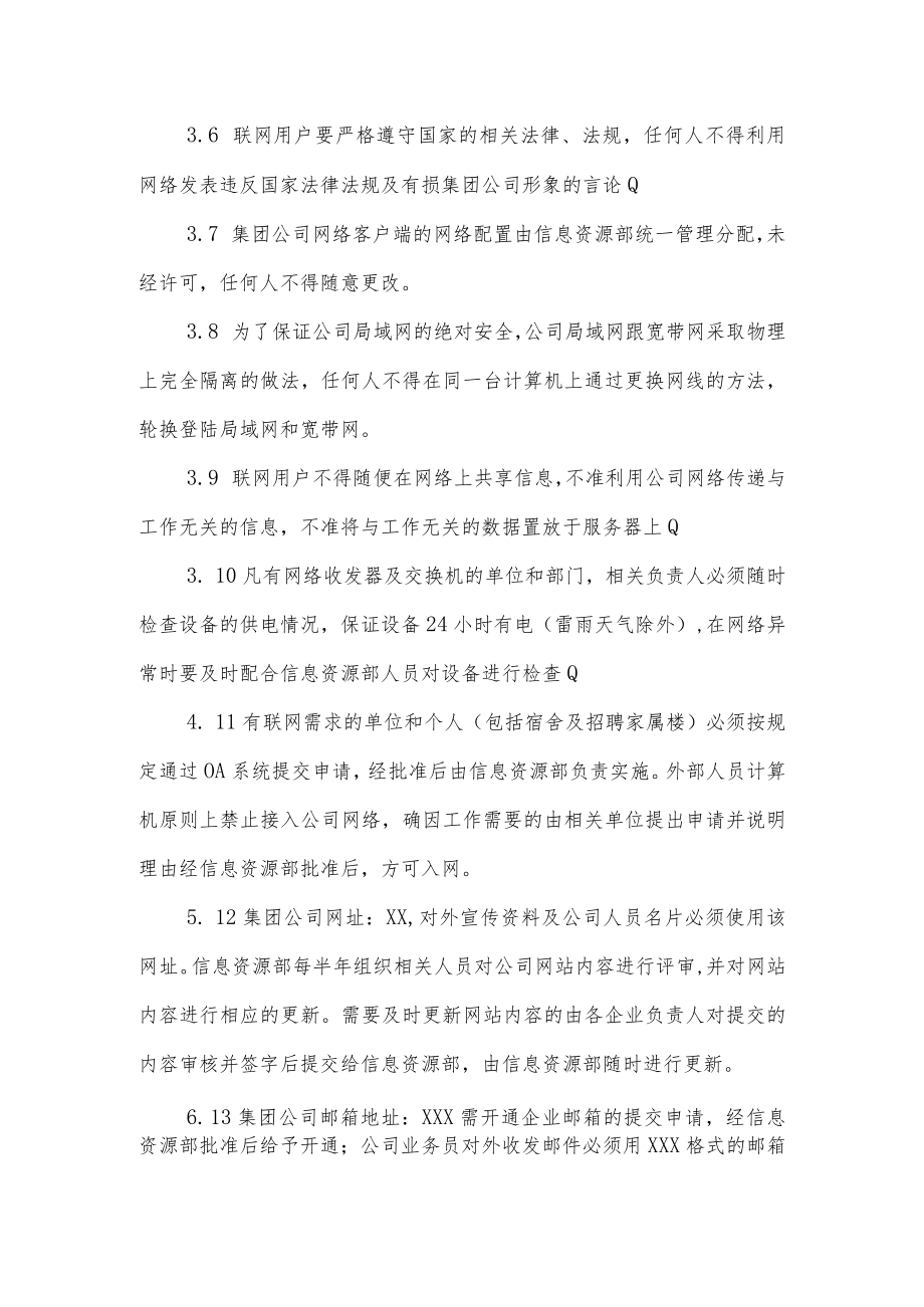 集团公司网络系统管理规定.docx_第2页