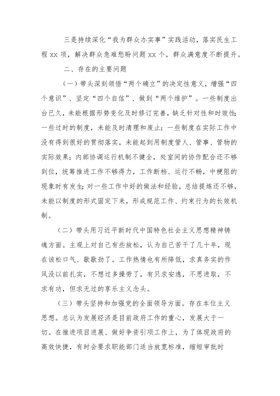 乡镇党委书记2022年度“六个带头”民主生活会个人发言提纲.docx_第2页