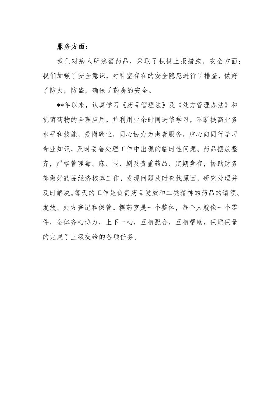 医院药房个人工作总结篇20.docx_第2页