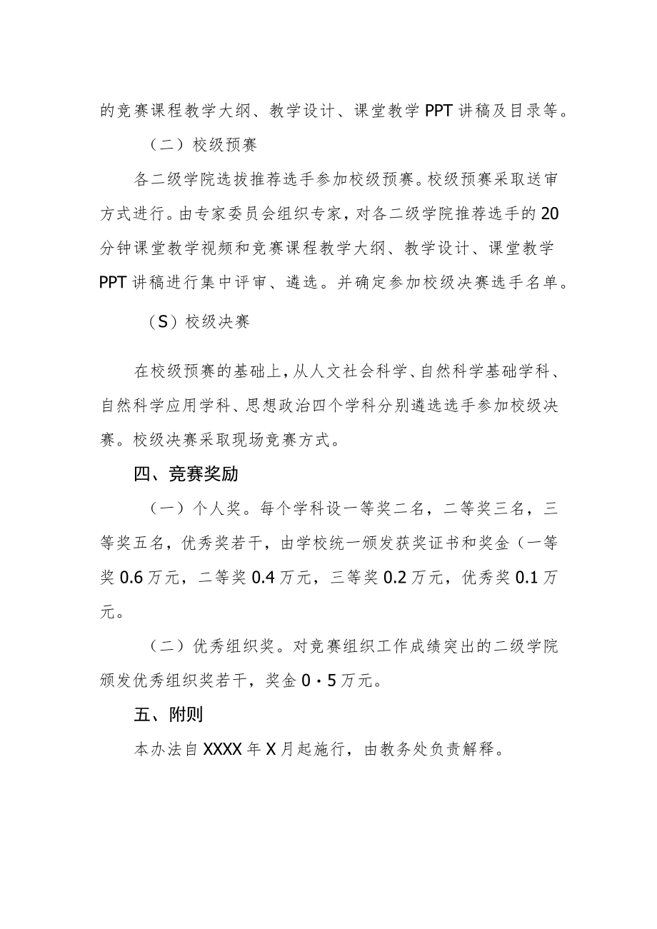 学院青年教师教学竞赛管理办法.docx_第2页