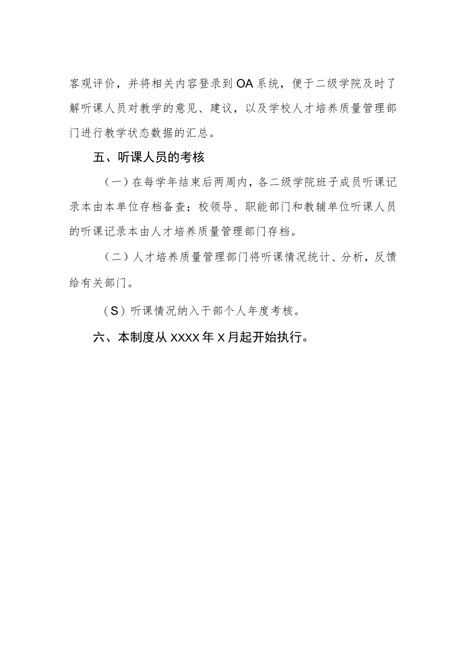 学院领导干部听课制度实施办法.docx_第2页