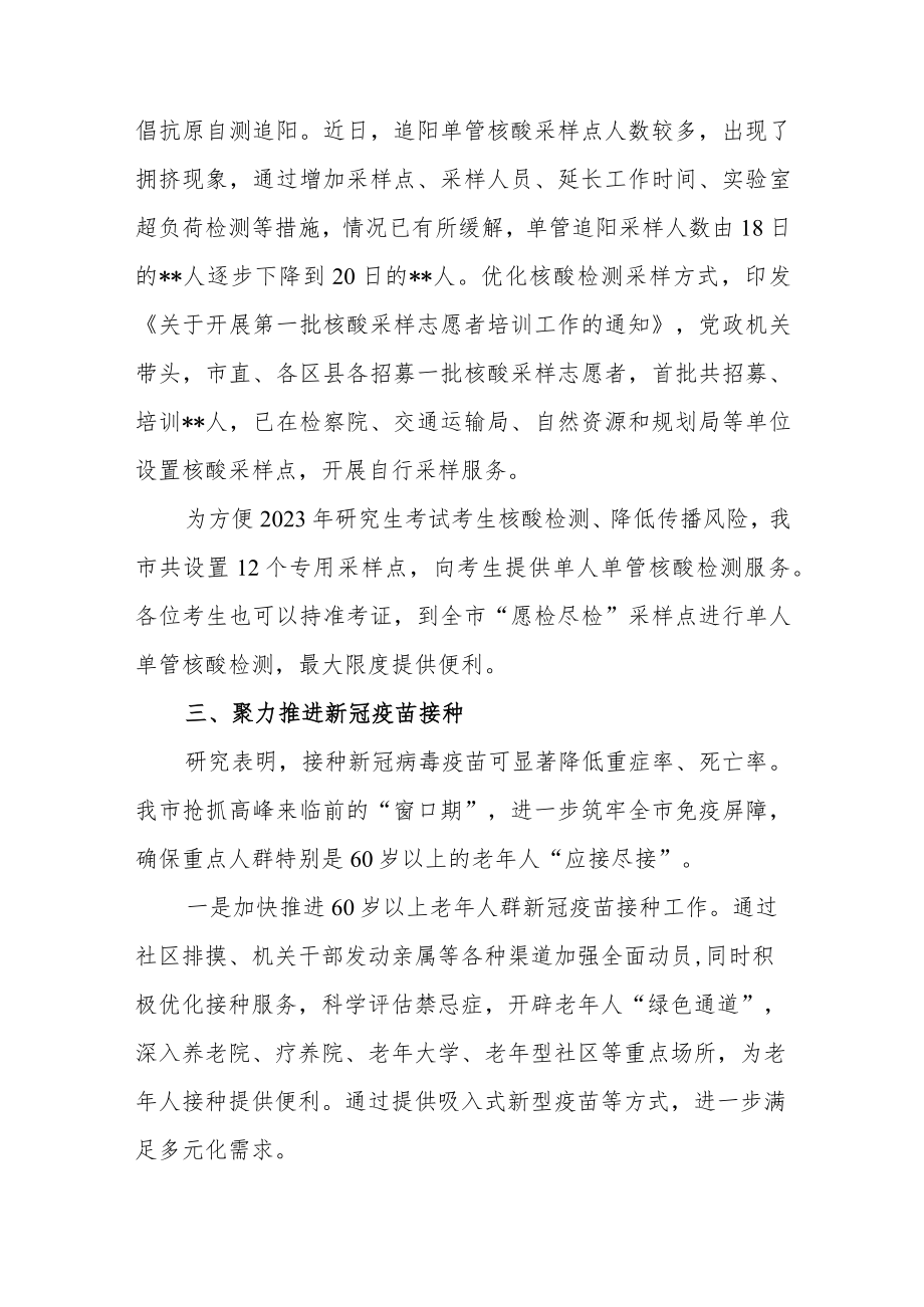 新形势下疫情防控医疗救治工作汇报.docx_第3页