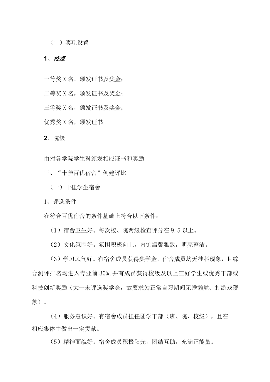 XX大学关于举办第X届寝室文化节活动的实施方案.docx_第3页