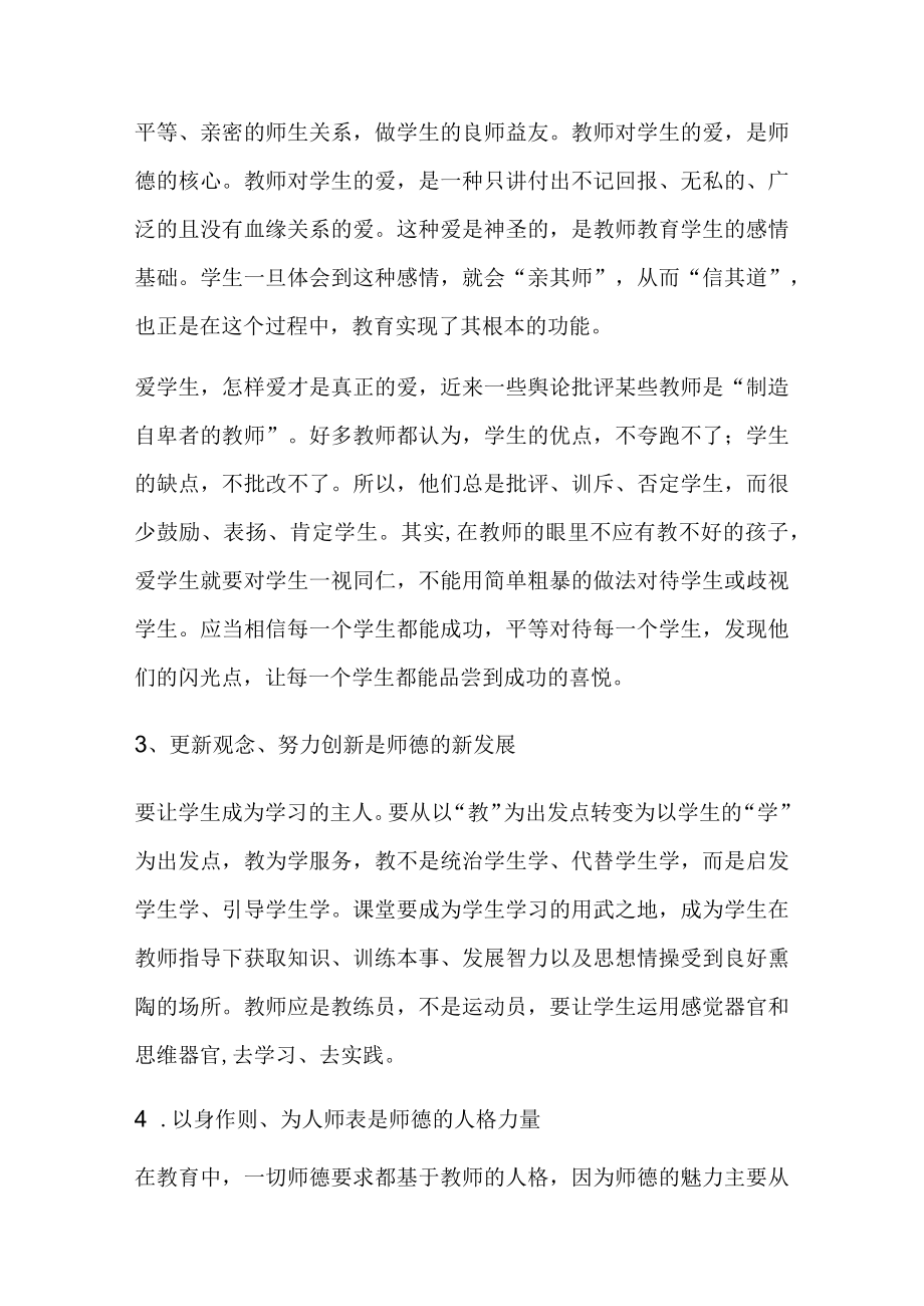 师德师风总结教师个人总结 师德师风专题教育心得体会.docx_第2页