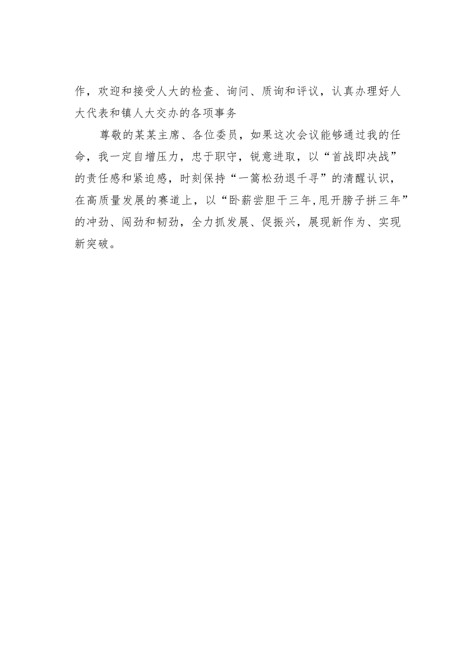 某某镇新当选镇长任职表态发言.docx_第3页