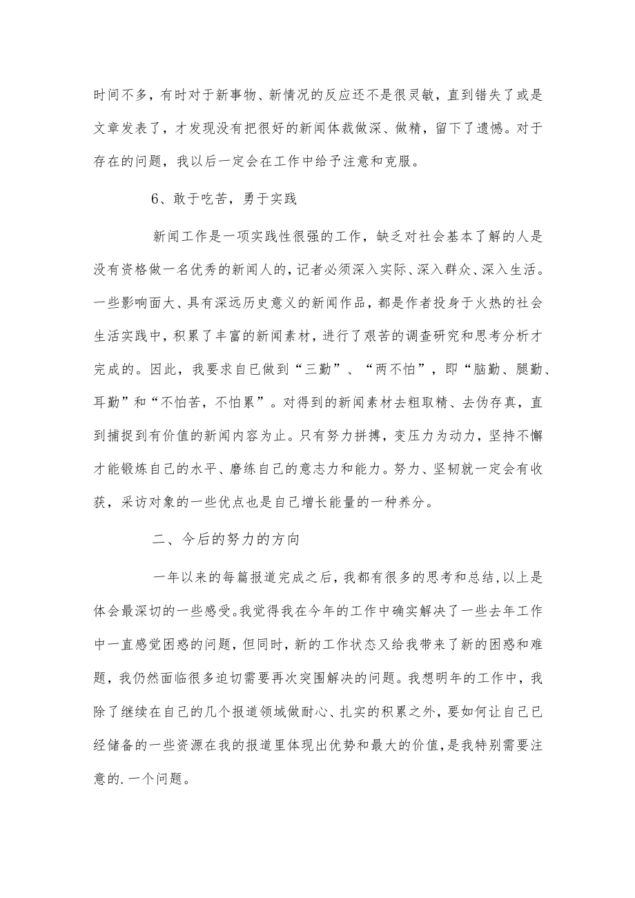 2022记者年终个人工作总结3篇供借鉴.docx_第3页