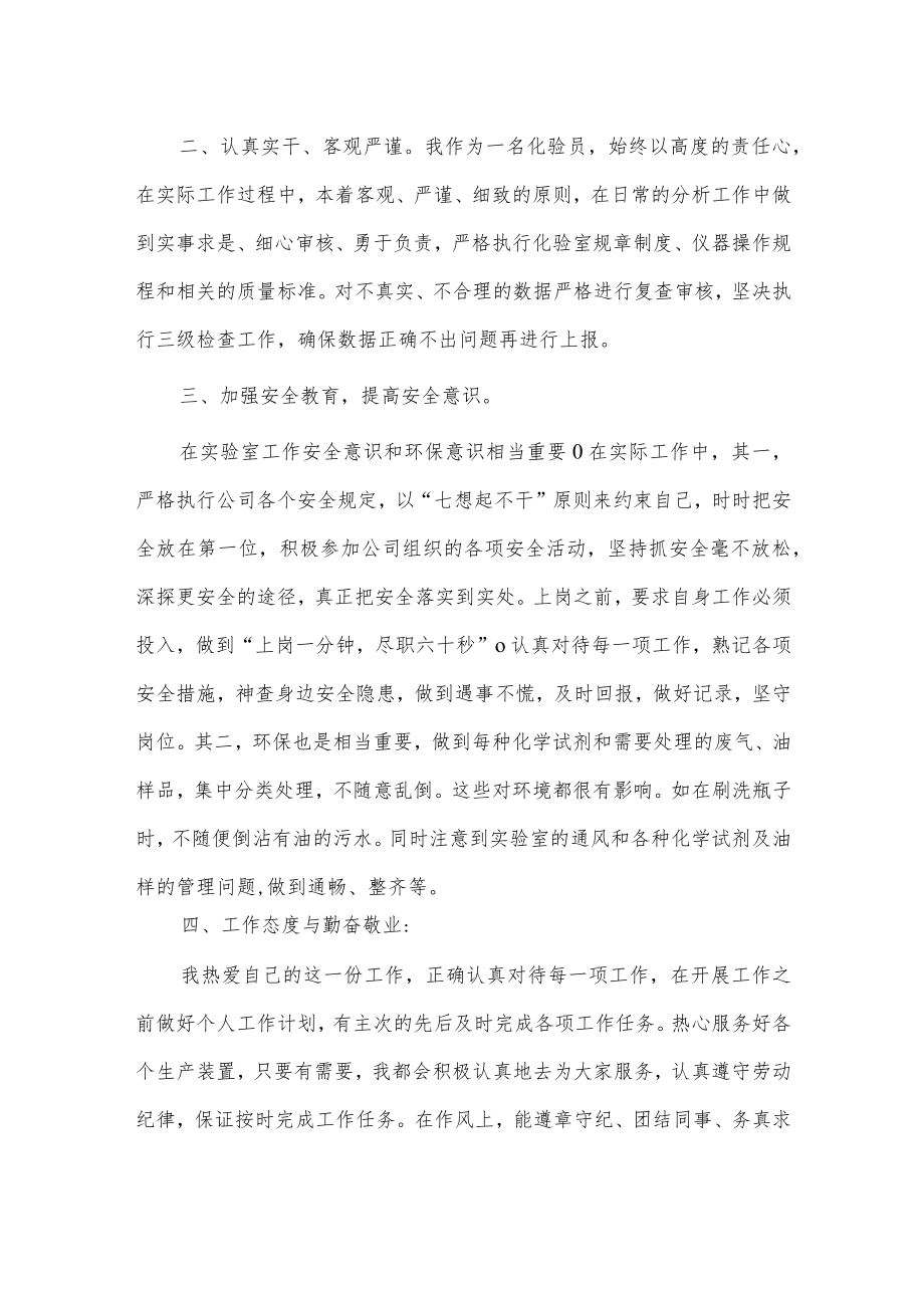 2022化验员年度工作总结3篇供借鉴.docx_第2页