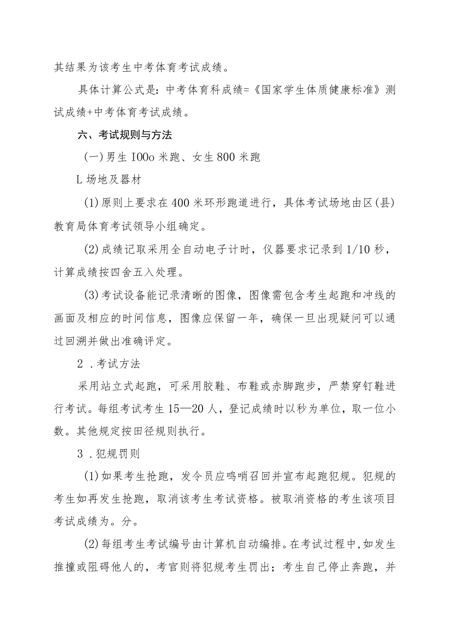 2023年汕头市初中学业水平考试体育科考试实施方案.docx_第3页