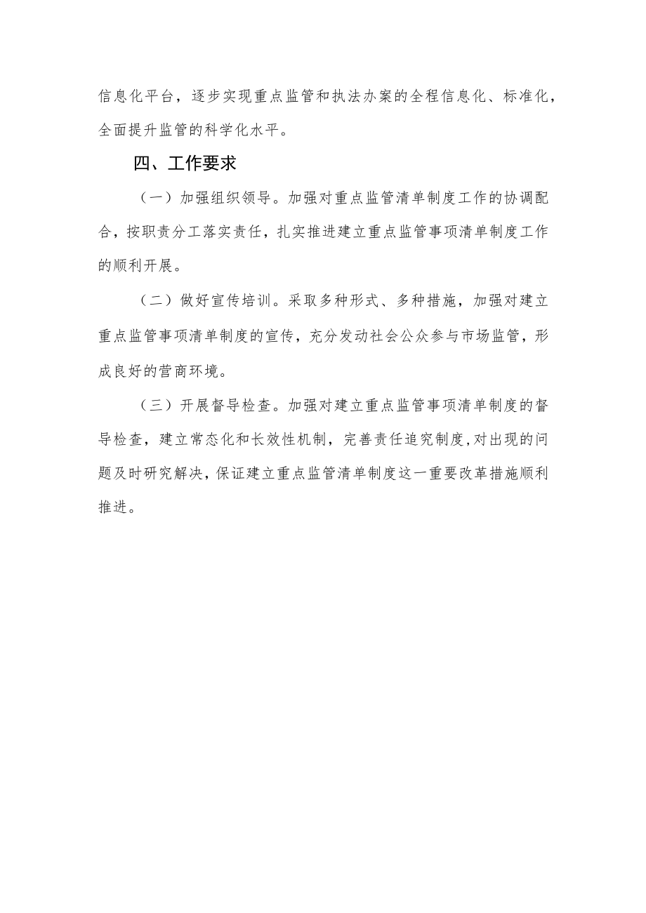 应急管理局重点监管事项清单制度.docx_第3页