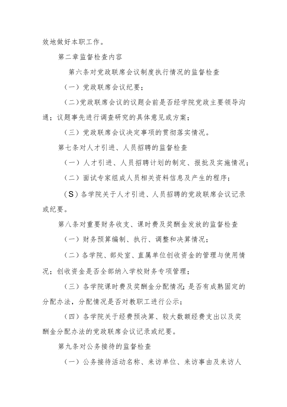 大学重要事项监督检查暂行办法.docx_第2页