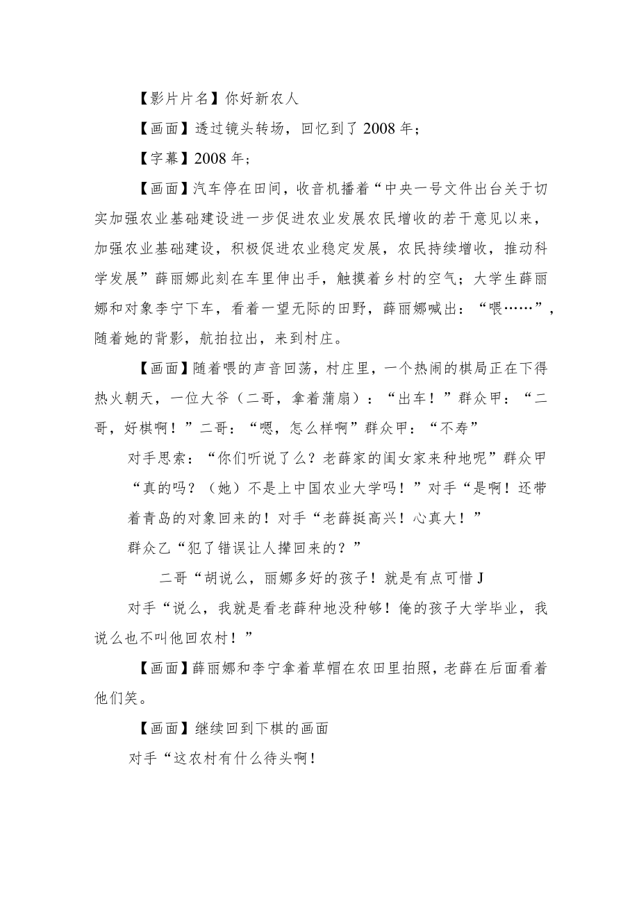 【短视频脚本分享】乡村振兴、三农类微视频策划文案和拍摄.docx_第2页